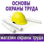Магазин охраны труда Нео-Цмс Стенды по охране труда в школе в Севастополе