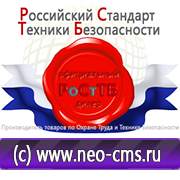 Магазин охраны труда Нео-Цмс Стенды по охране труда в школе в Севастополе
