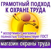 Магазин охраны труда Нео-Цмс Информационные стенды в Севастополе в Севастополе
