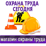 Магазин охраны труда Нео-Цмс Охрана труда что должно быть на стенде в Севастополе