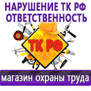 Магазин охраны труда Нео-Цмс Информационные стенды по охране труда в Севастополе